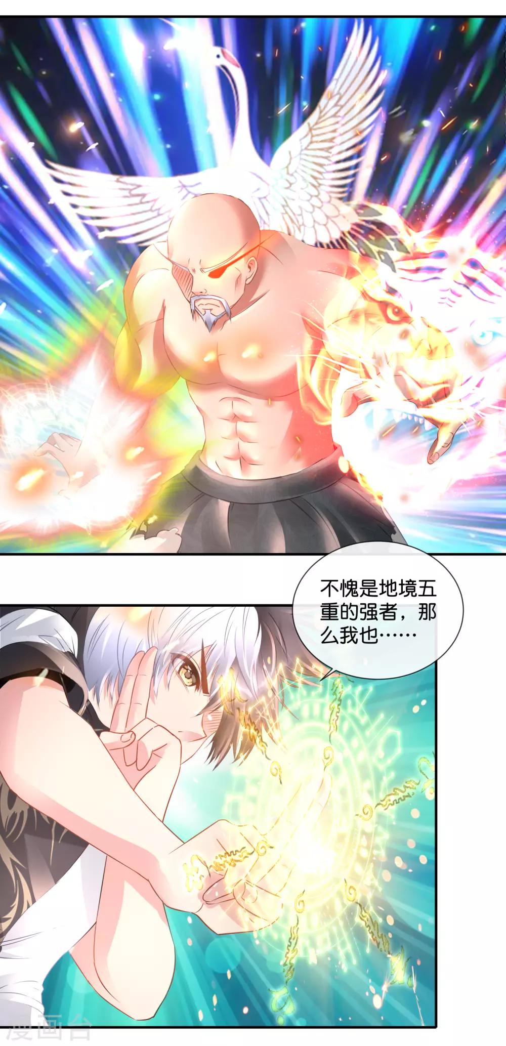 第73话 地宫争夺战3-第75话