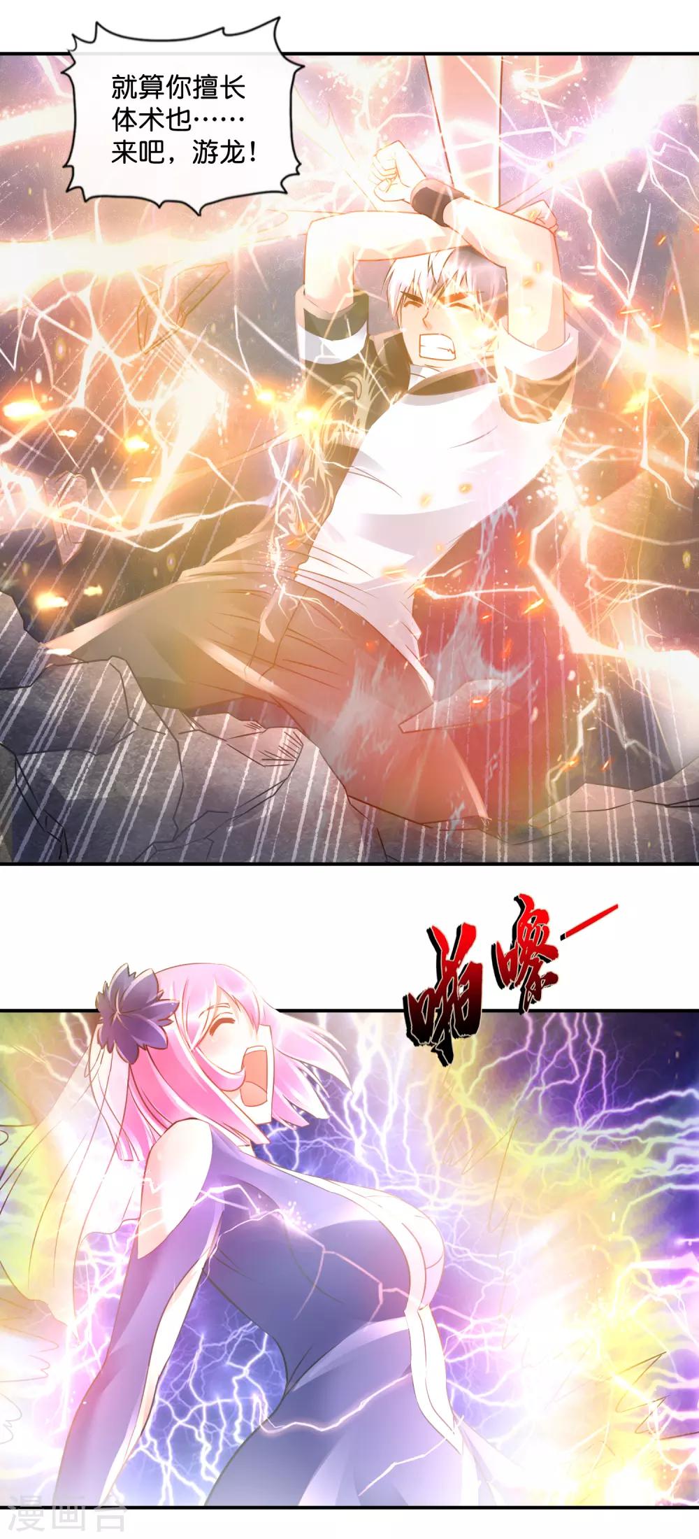 第73话 地宫争夺战3-第75话