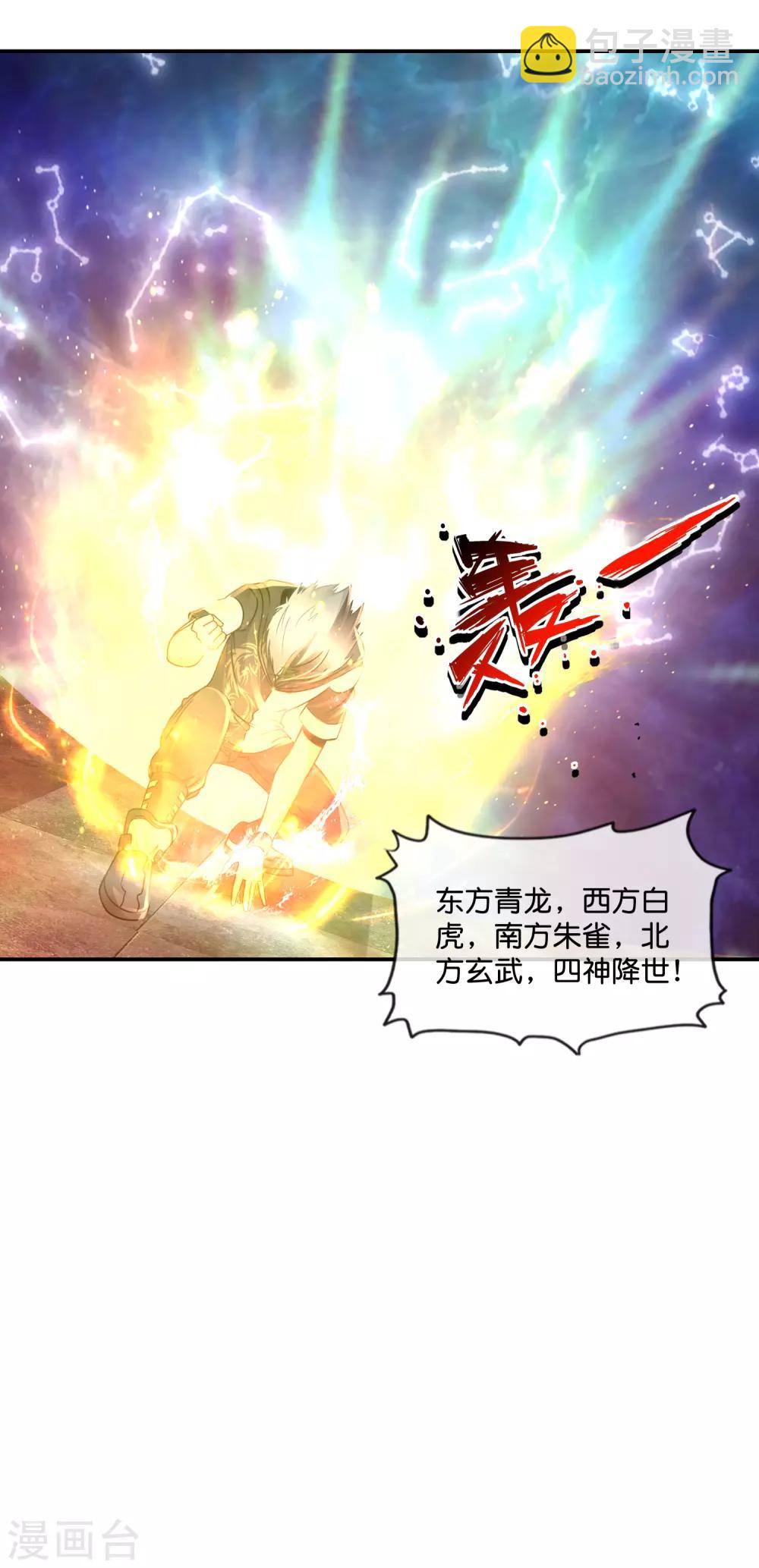 第75话 四神降世-第77话