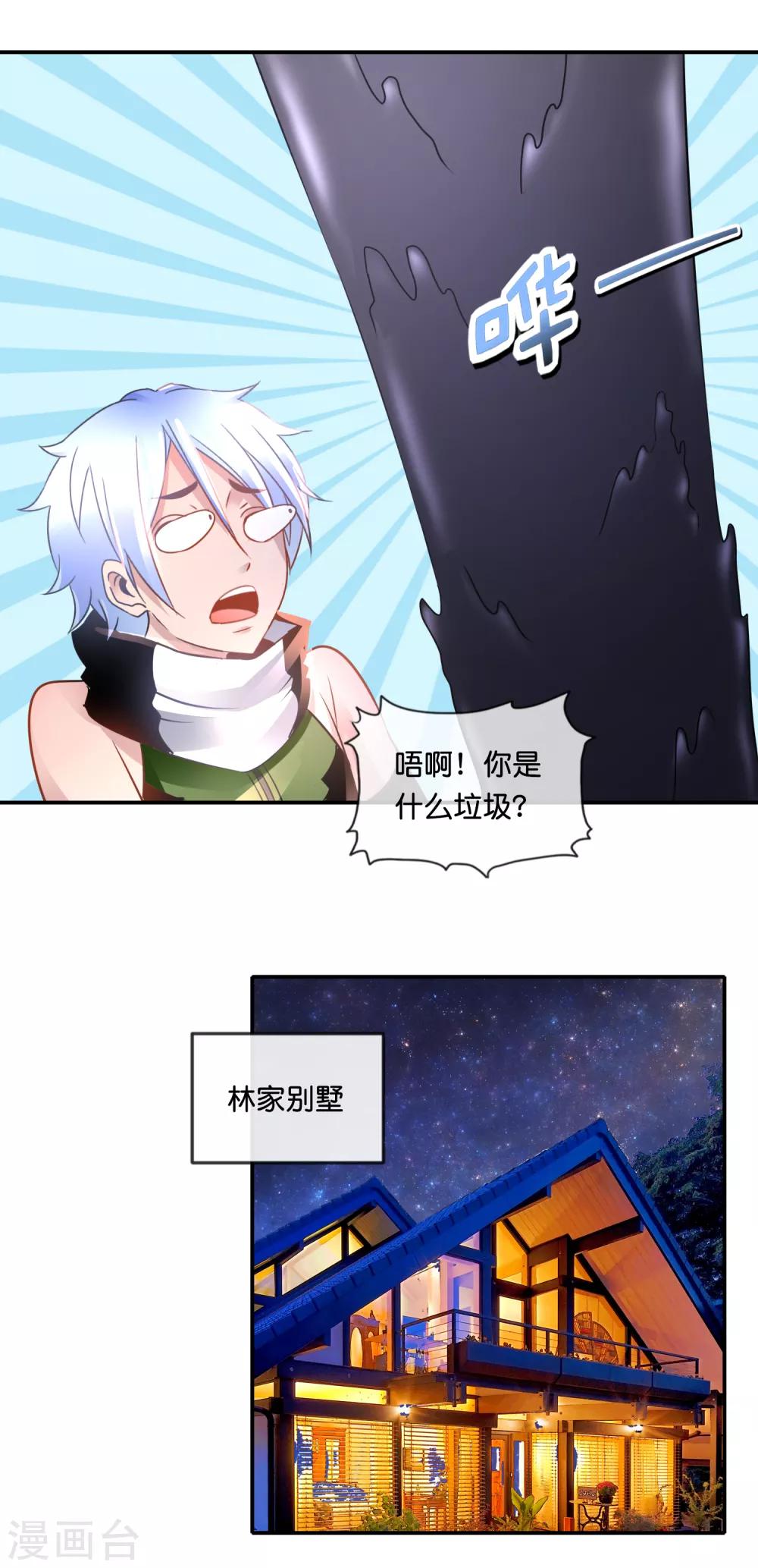 第76话 记忆丧失-第79话