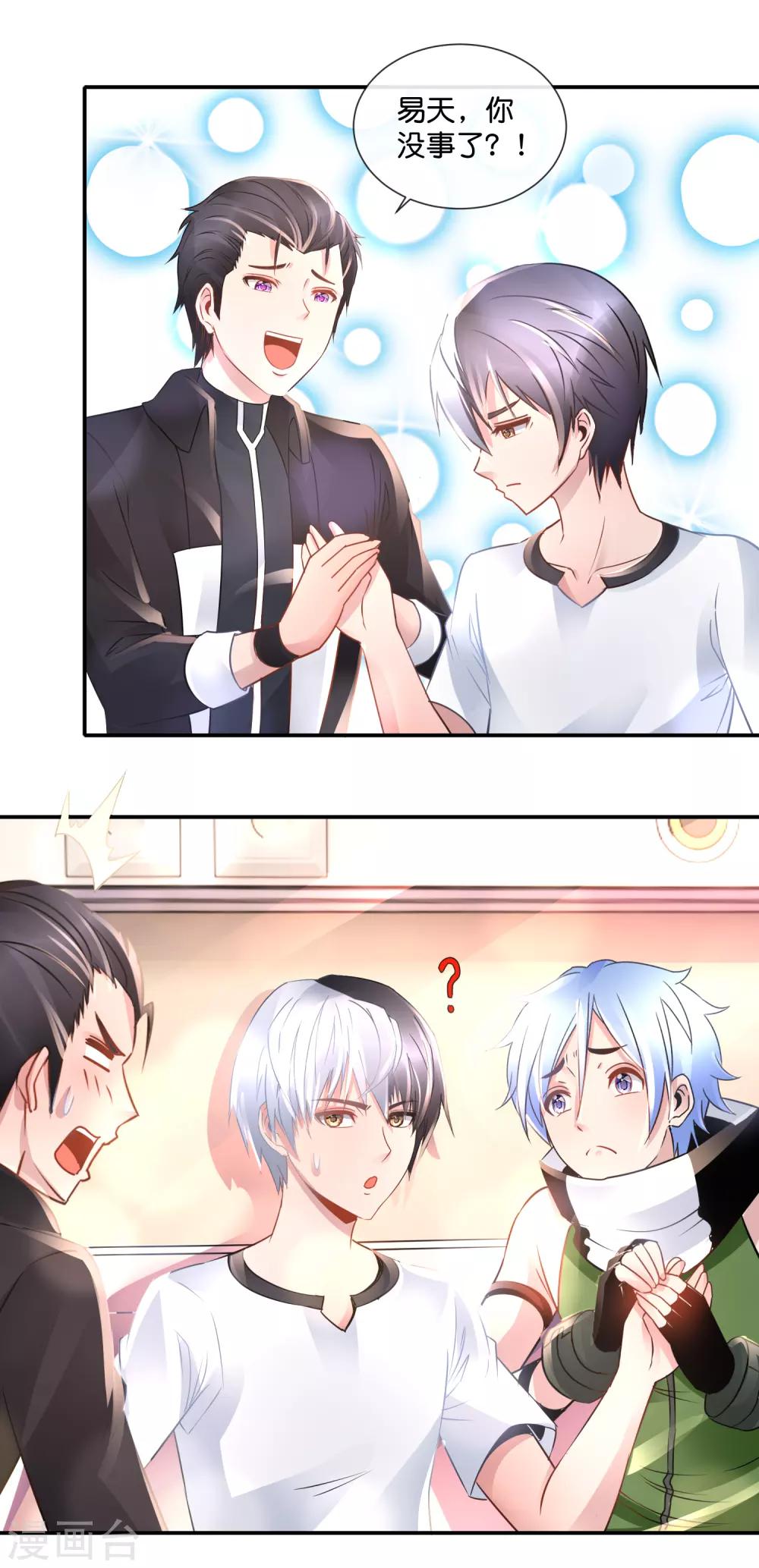 第76话 记忆丧失-第79话