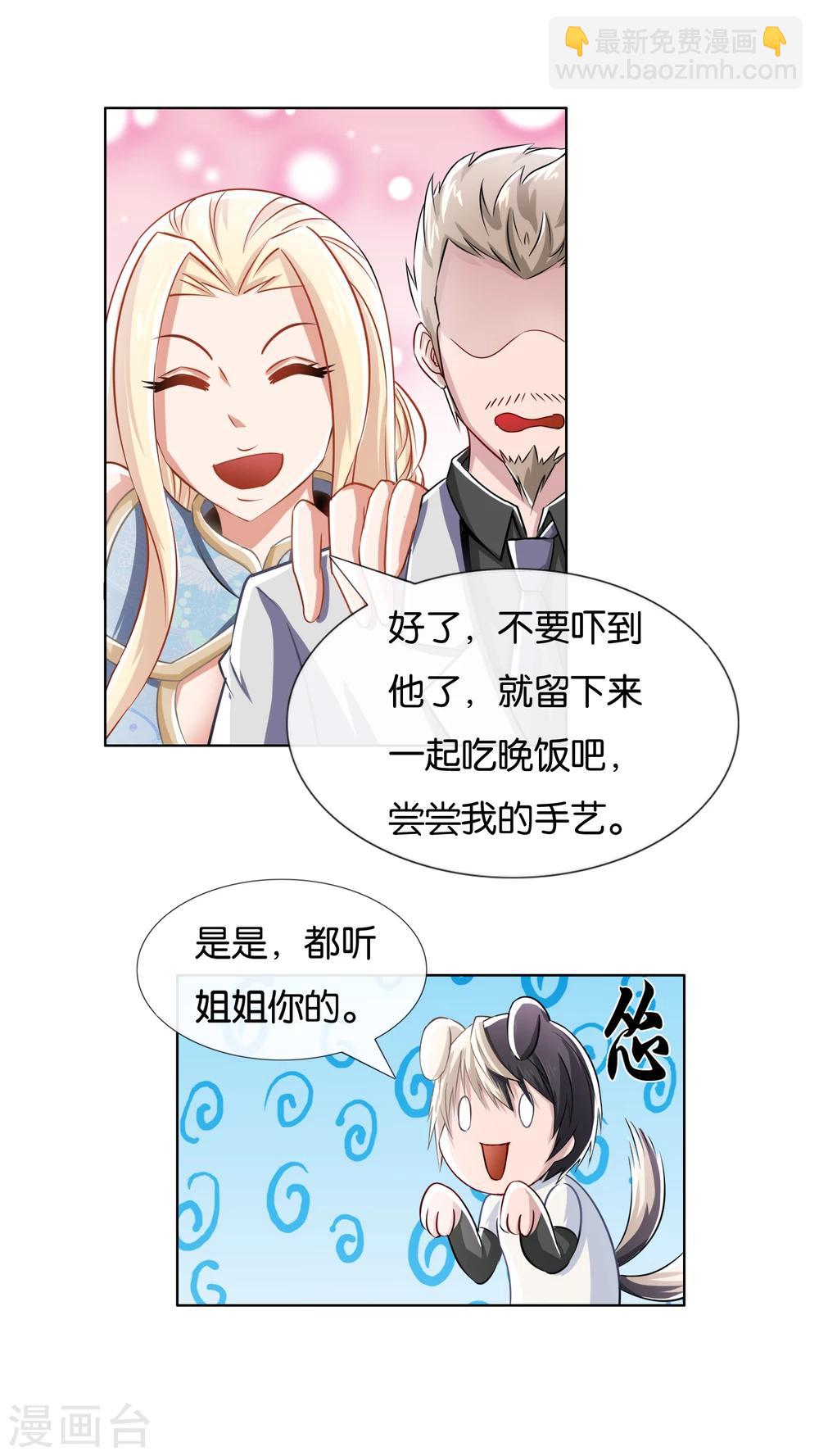 第8话 男朋友？-第9话