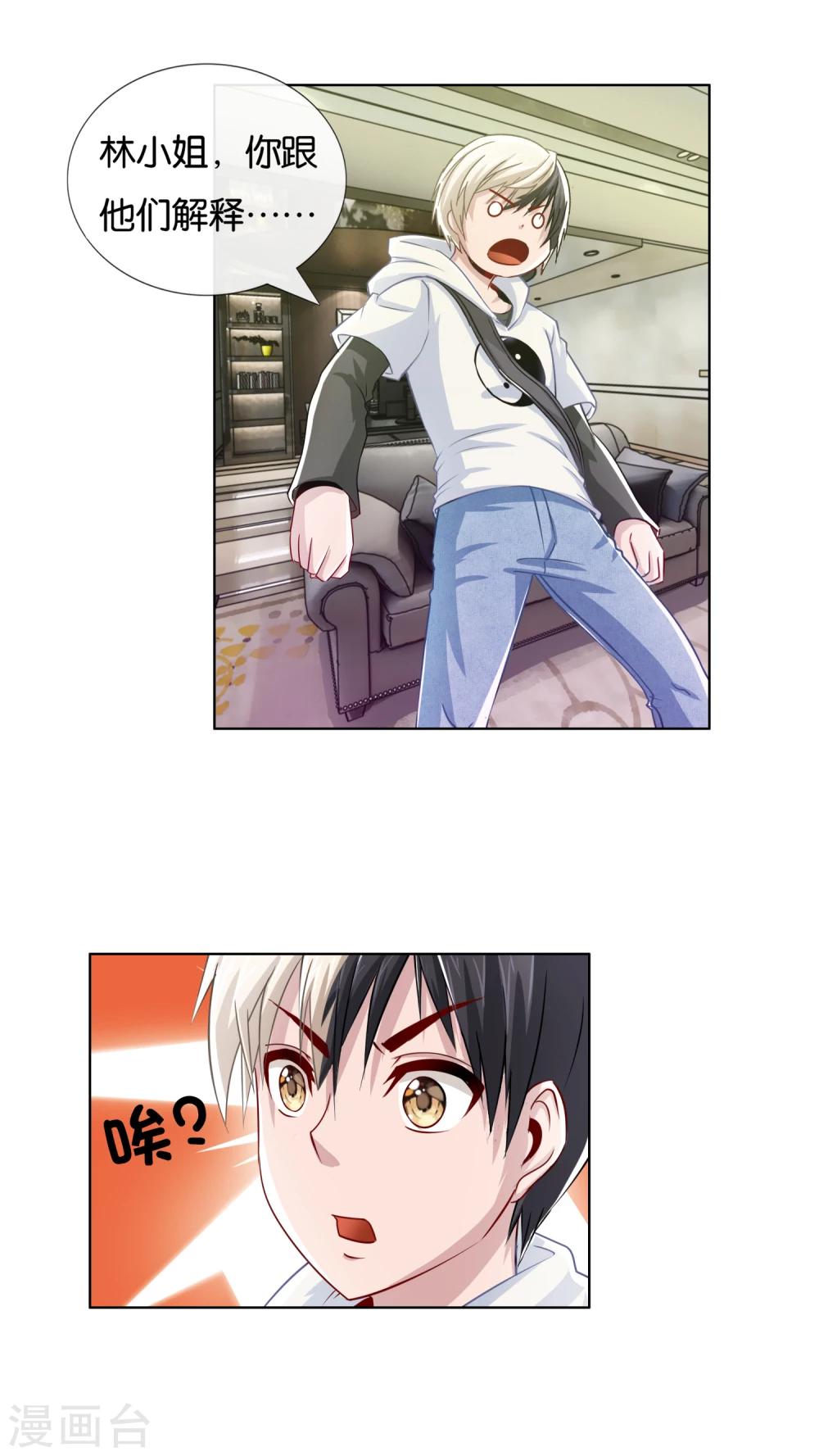 第8话 男朋友？-第9话