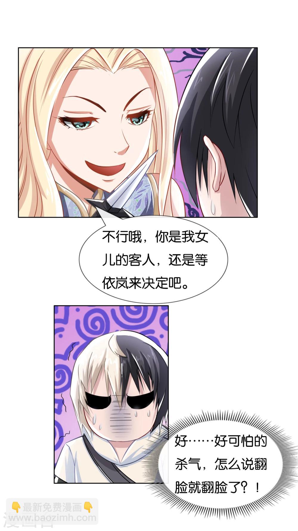 第8话 男朋友？-第9话
