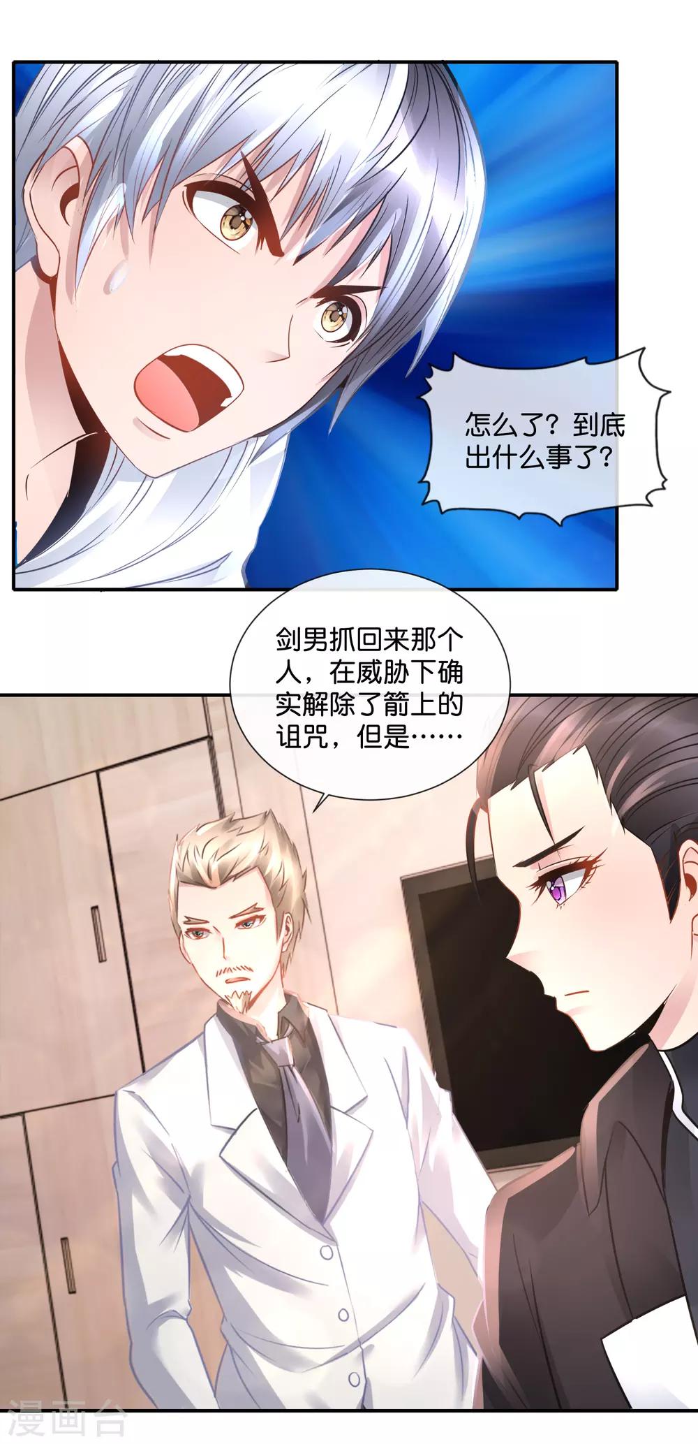 第77话 你们结婚吧-第81话