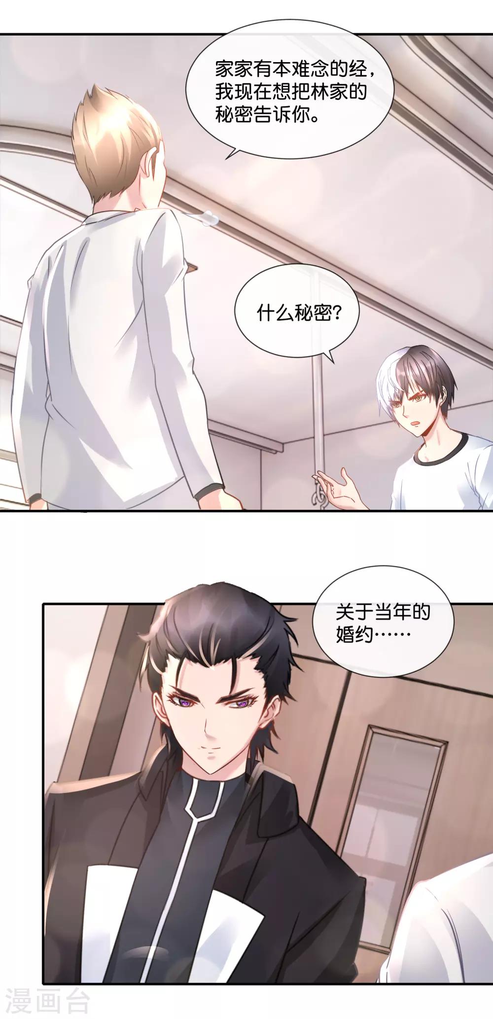 第77话 你们结婚吧-第81话
