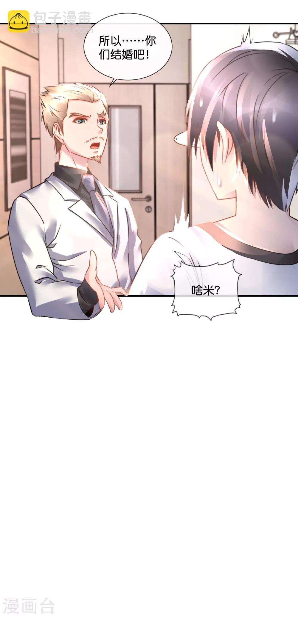 第77话 你们结婚吧-第81话
