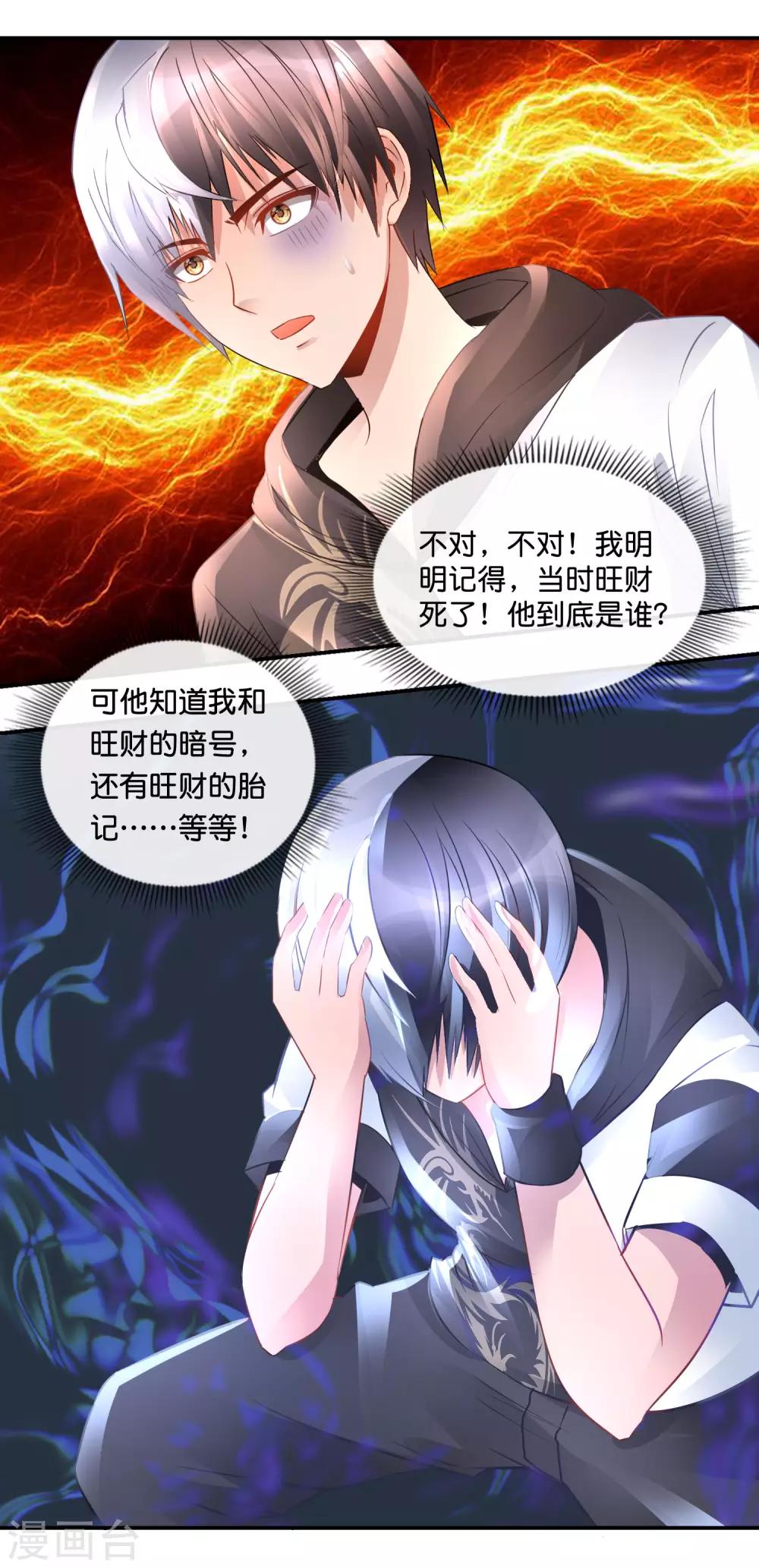 第81话 你到底是谁-第85话
