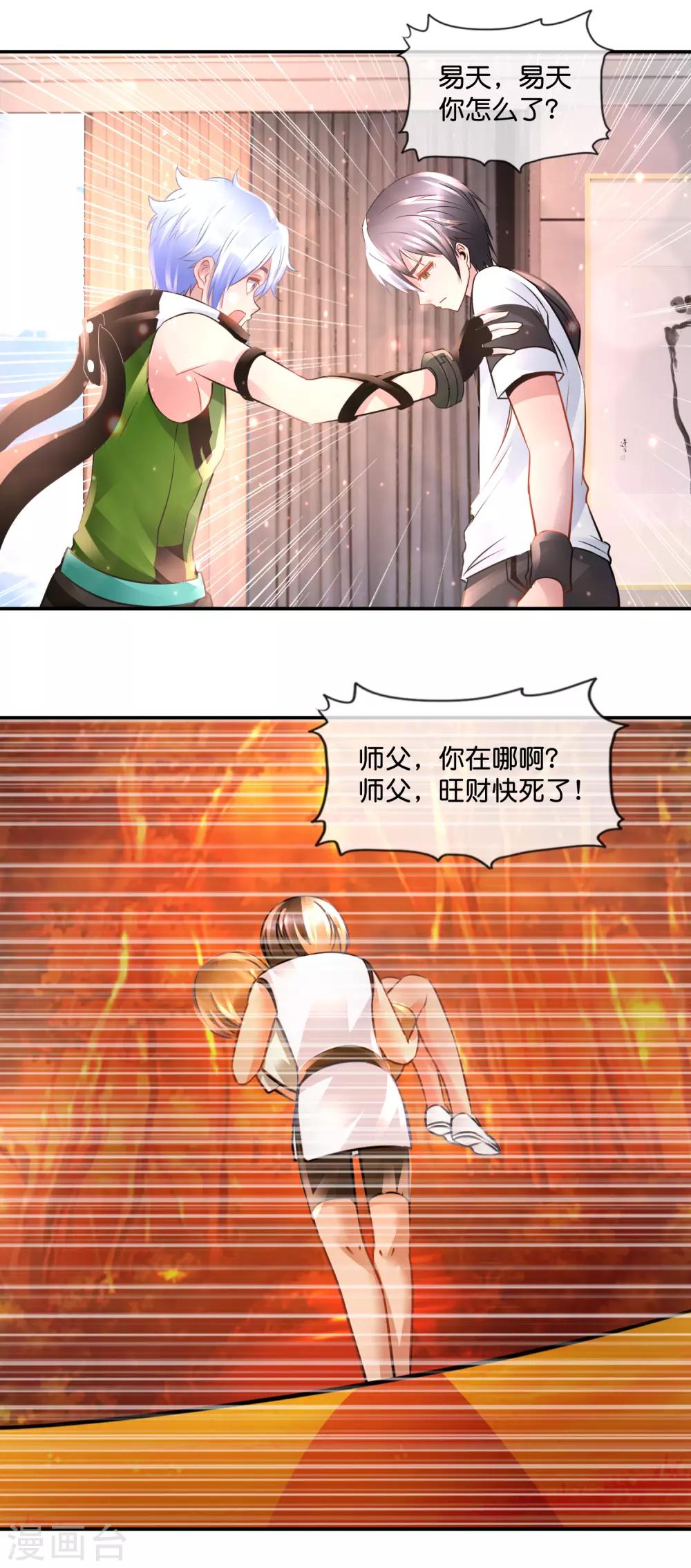 第81话 你到底是谁-第85话