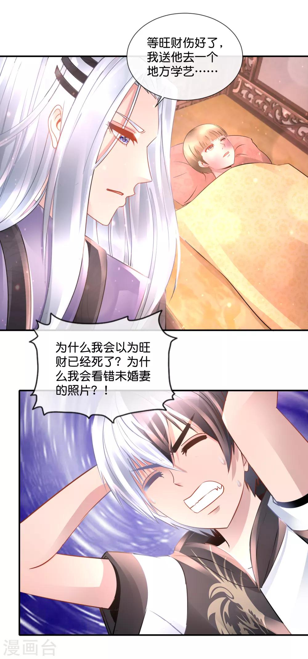 第81话 你到底是谁-第85话