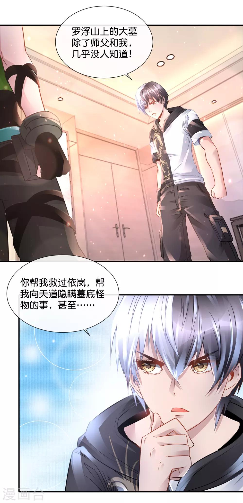 第81话 你到底是谁-第85话