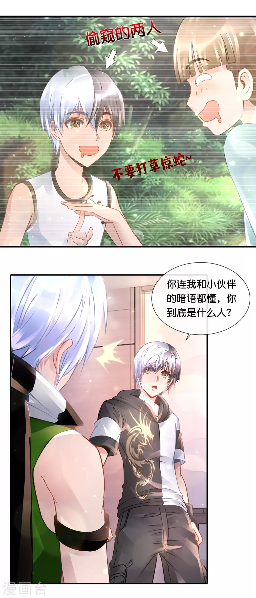 第81话 你到底是谁-第85话