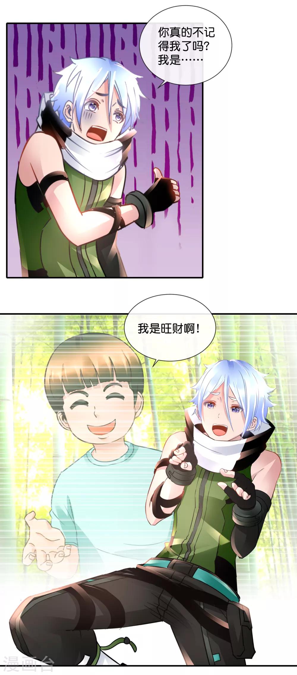 第81话 你到底是谁-第85话