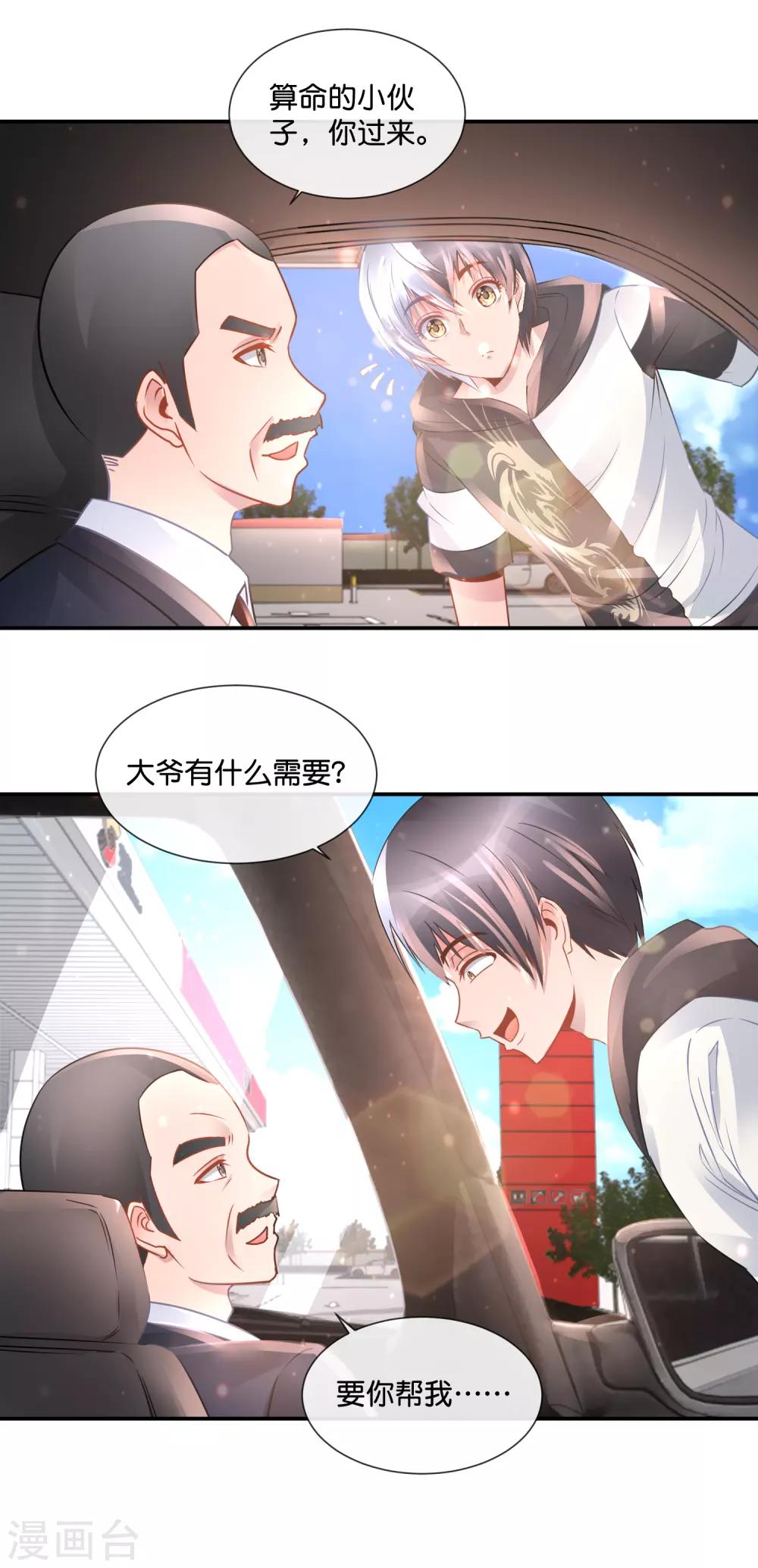 第83话 没钱啦-第87话