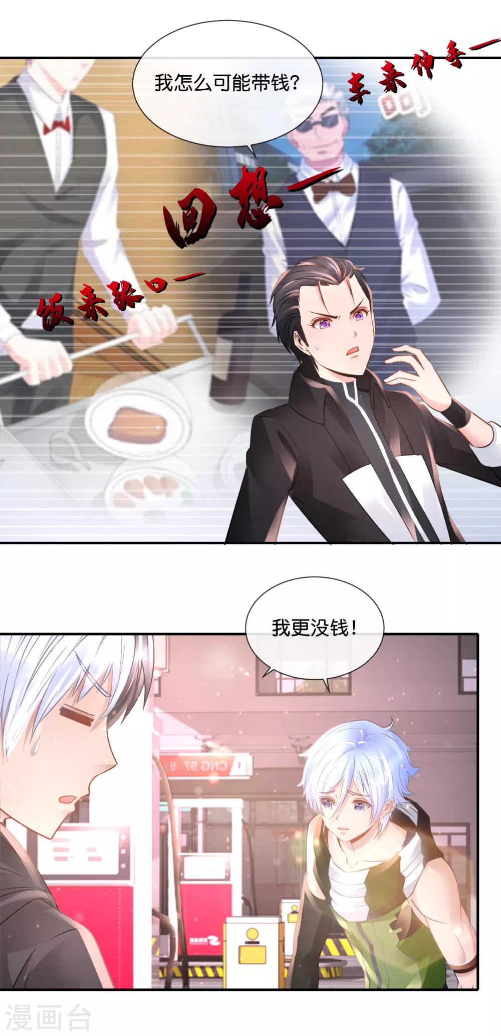 第83话 没钱啦-第87话
