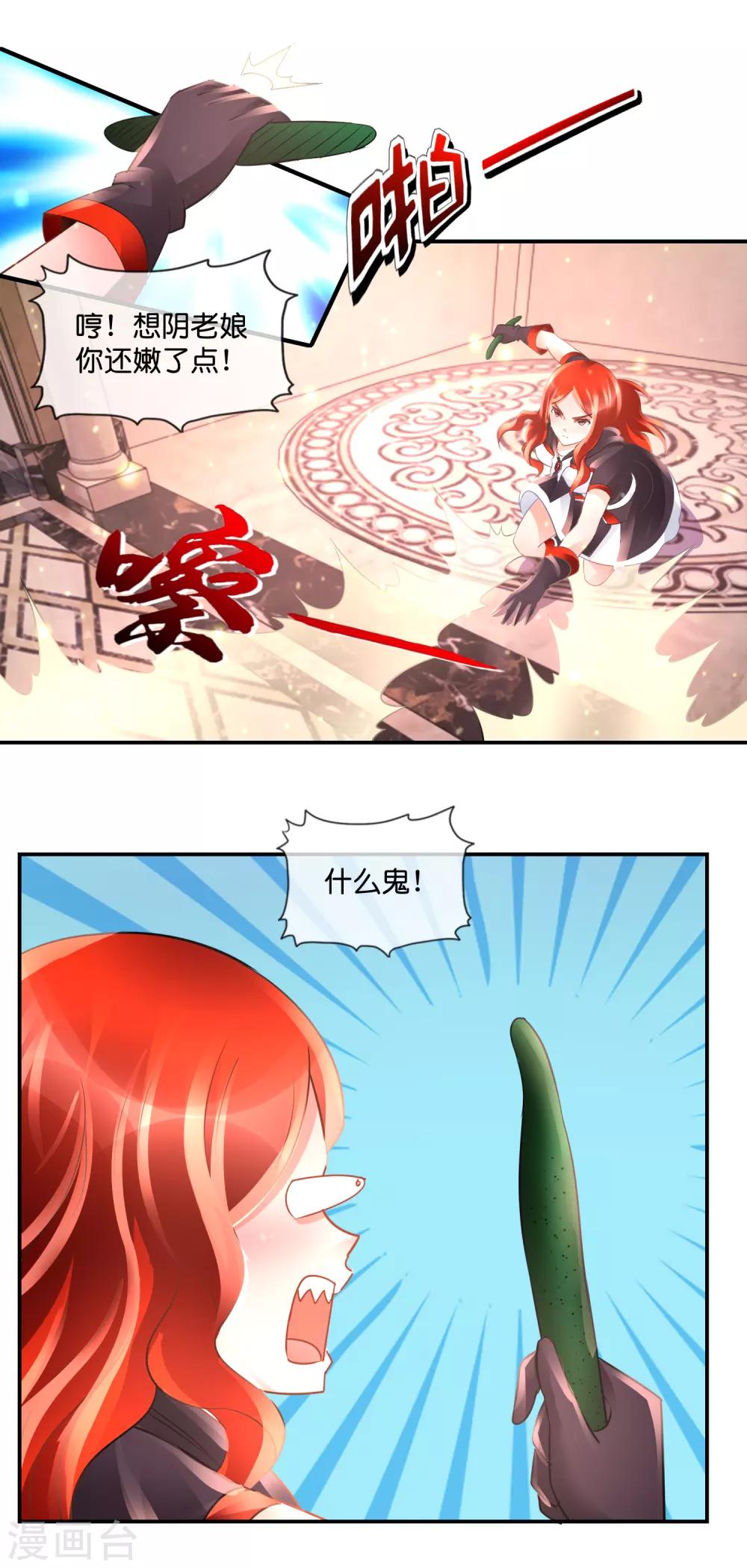 第85话 真命天子-第89话