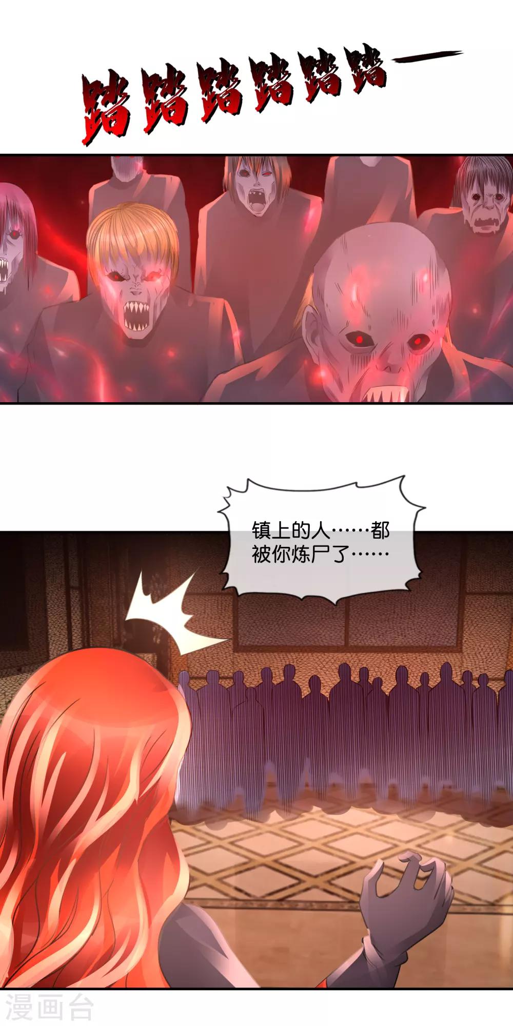 第85话 真命天子-第89话