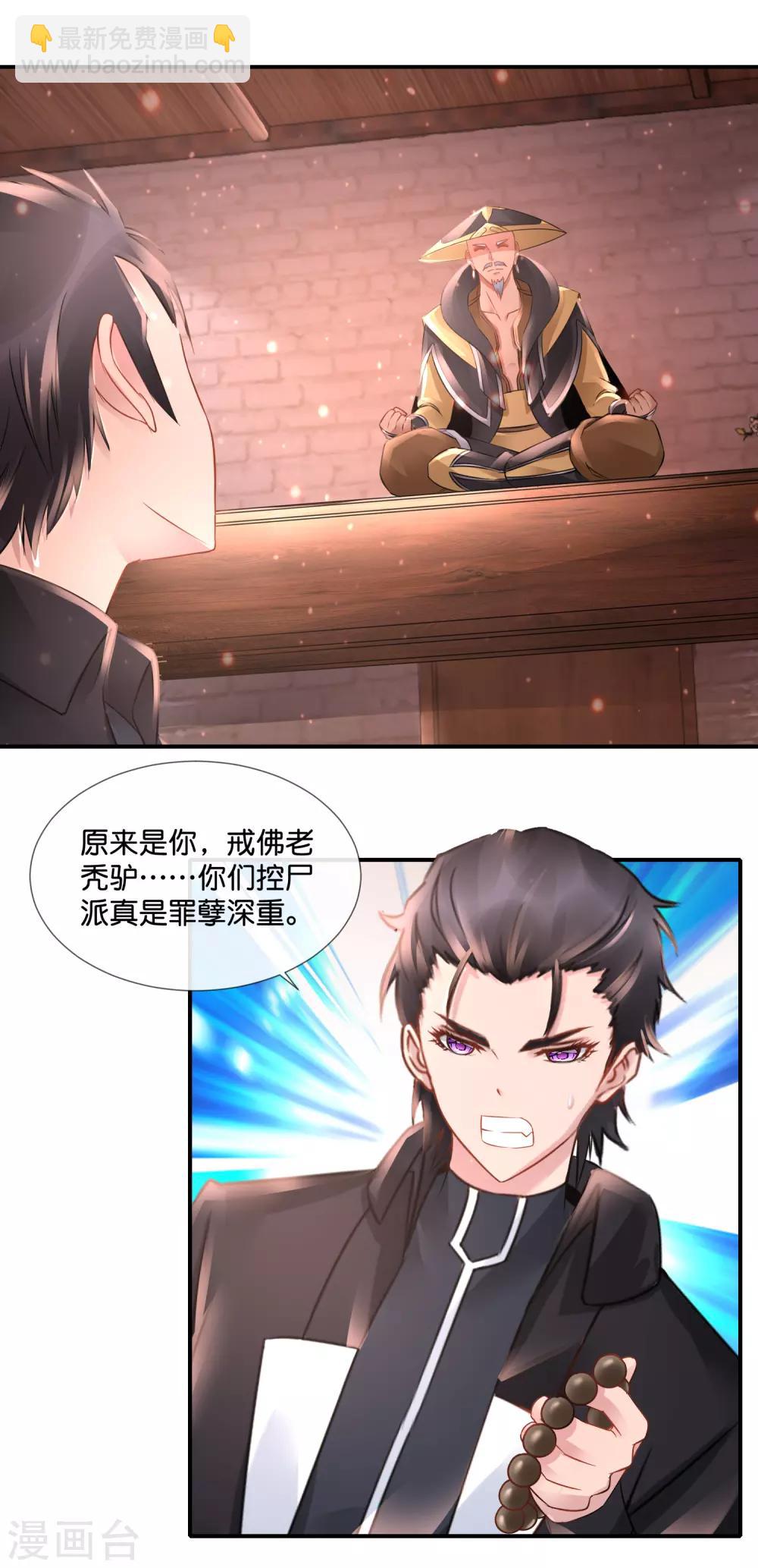 第85话 真命天子-第89话