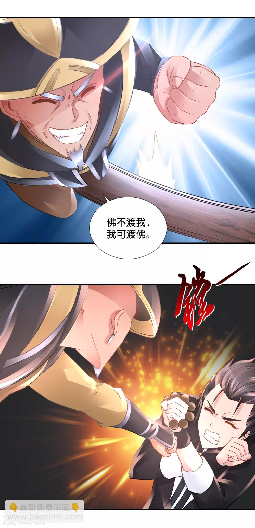 第85话 真命天子-第89话