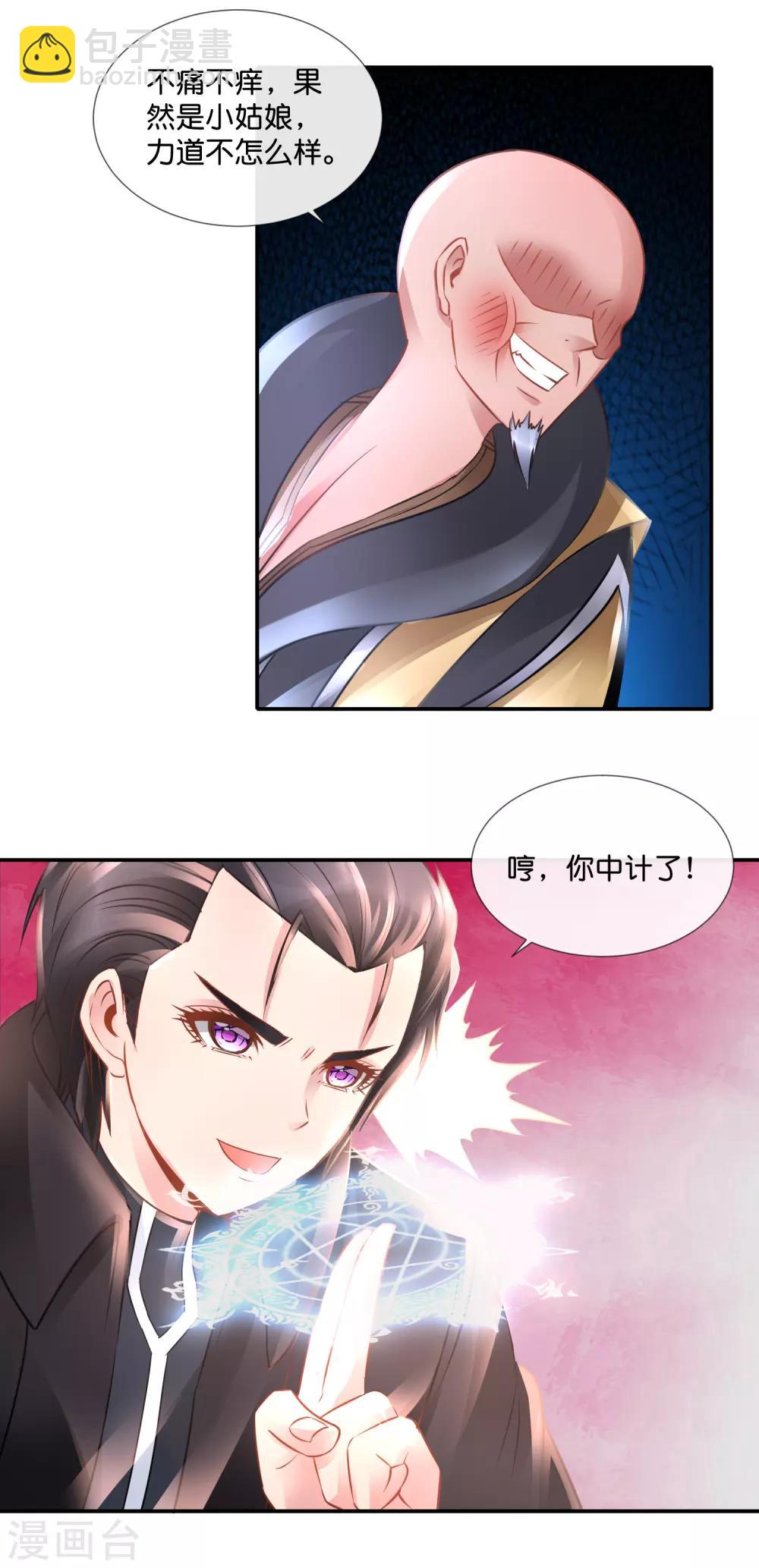 第85话 真命天子-第89话