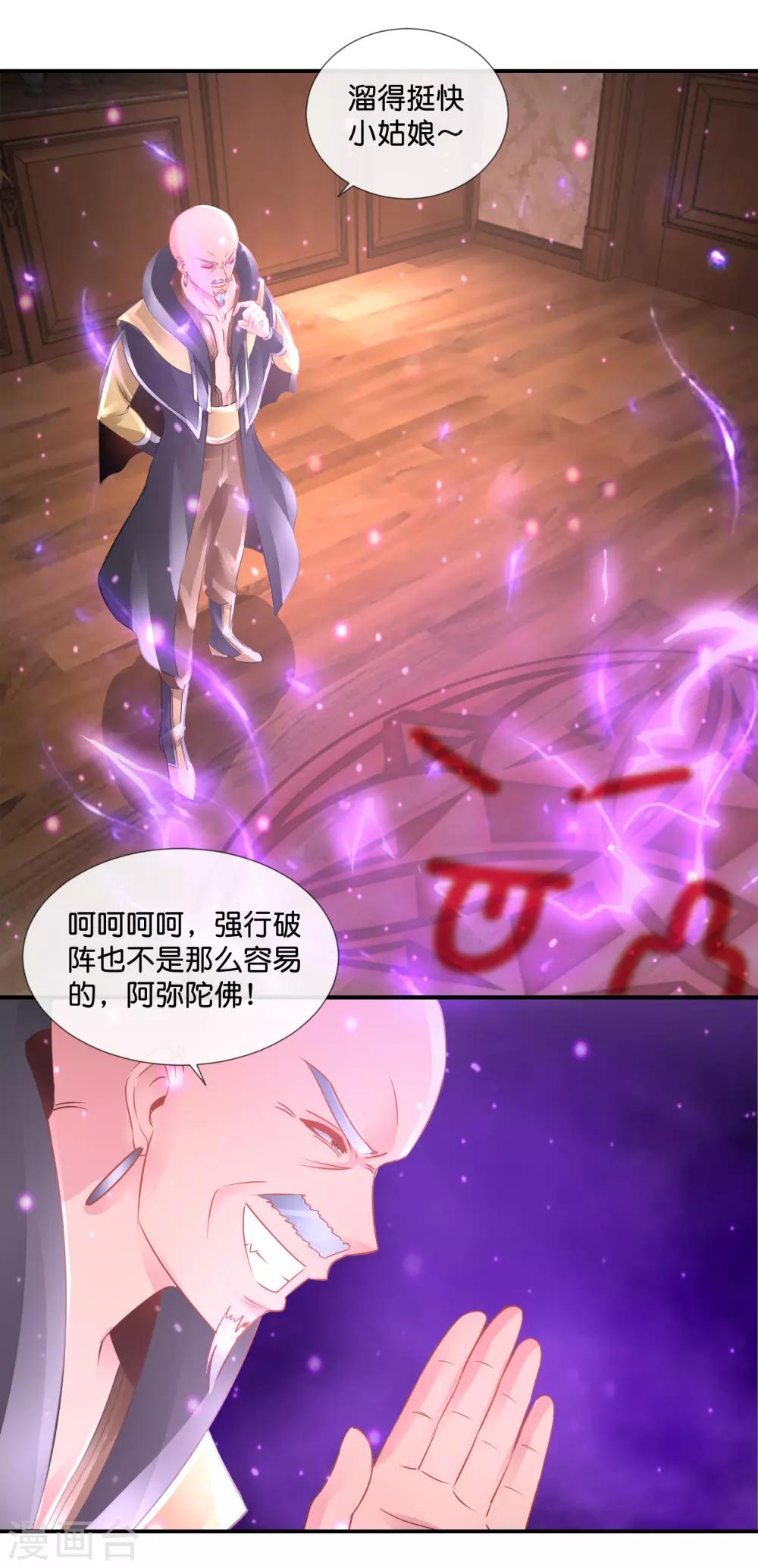 第85话 真命天子-第89话