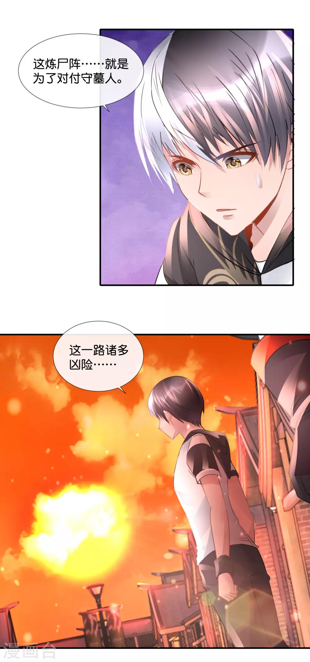 第87话 胸大有罪-第91话