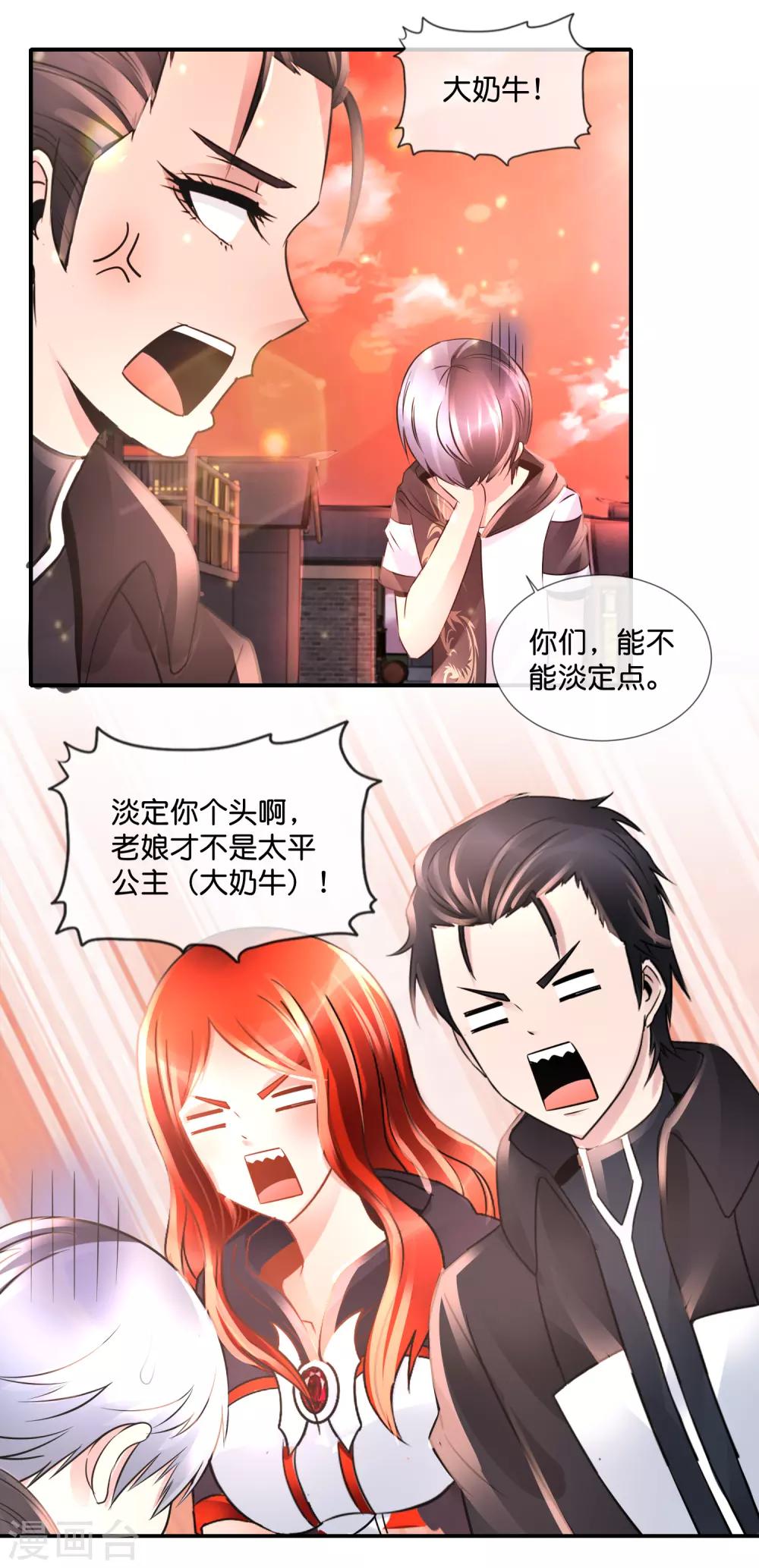 第87话 胸大有罪-第91话