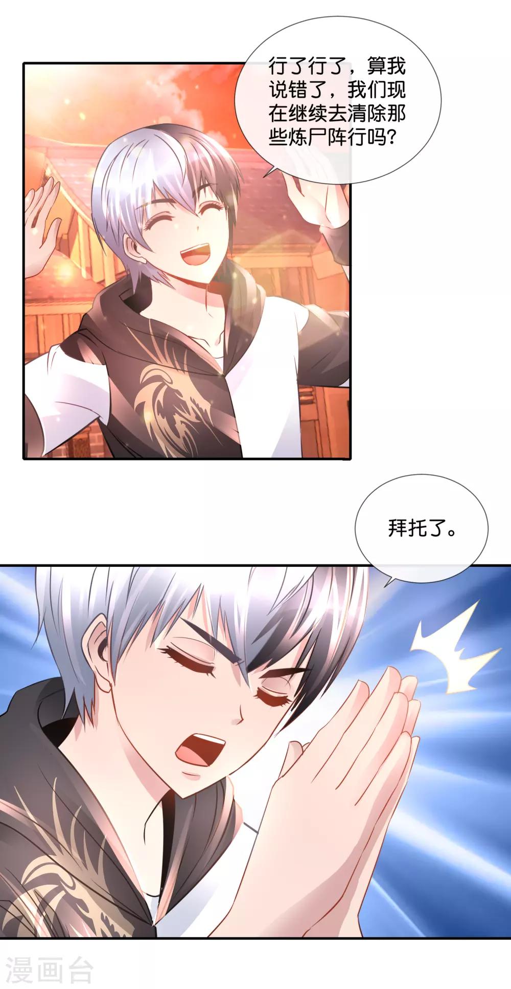 第87话 胸大有罪-第91话