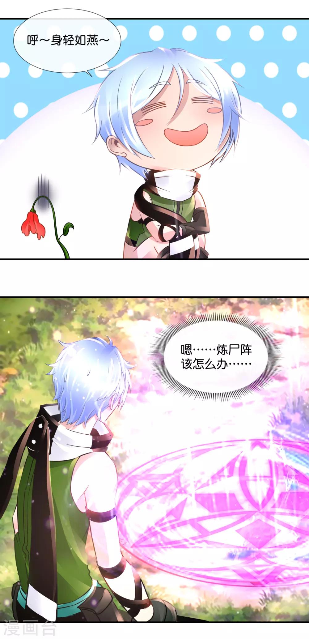 第87话 胸大有罪-第91话