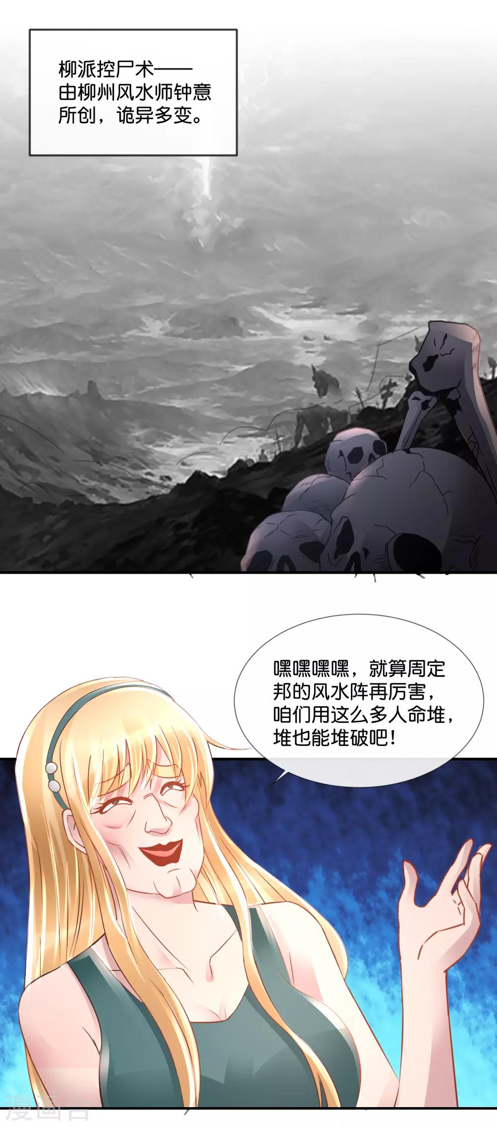 第89话 有个漂亮姐姐-第93话