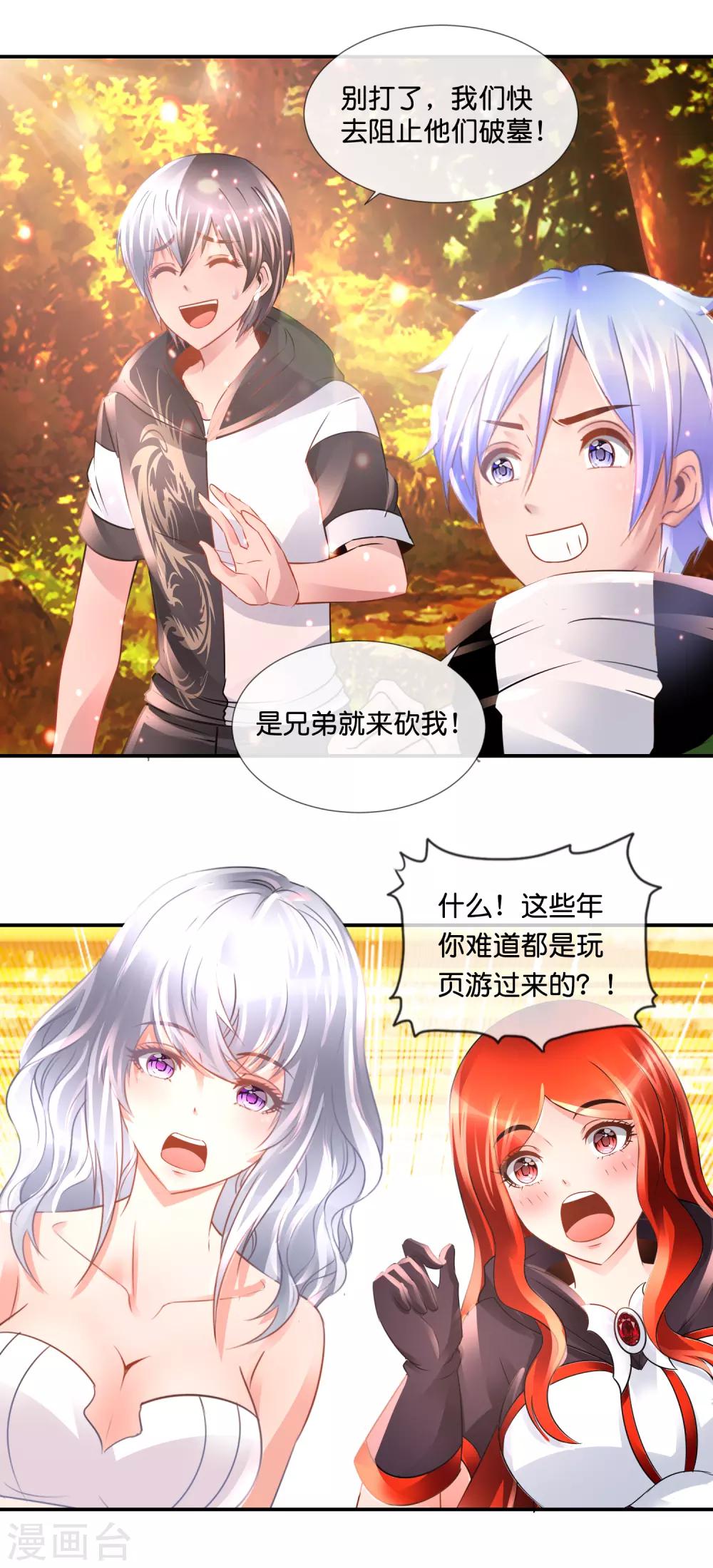 第89话 有个漂亮姐姐-第93话