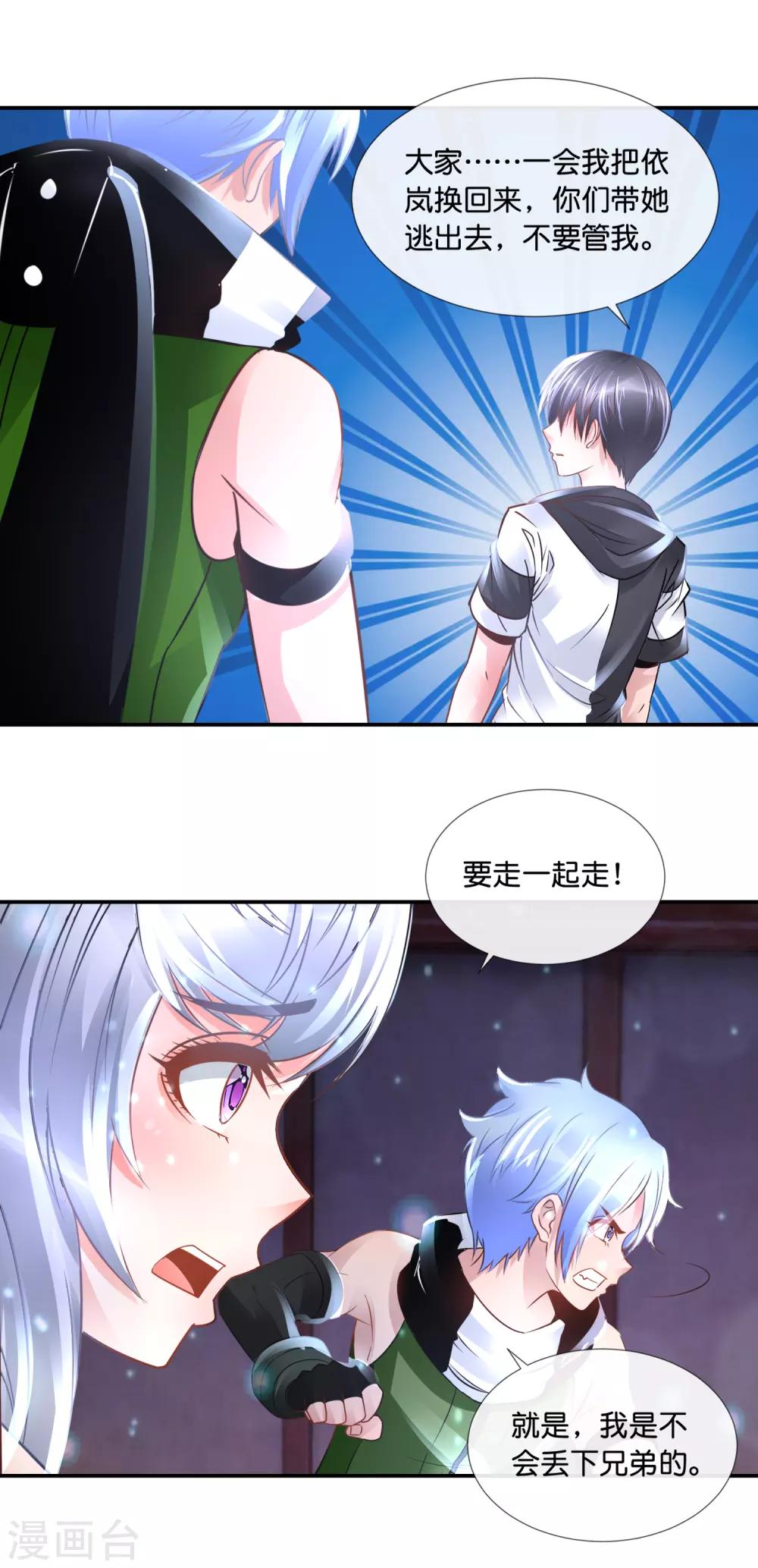 第95话 挡我者死！-第99话