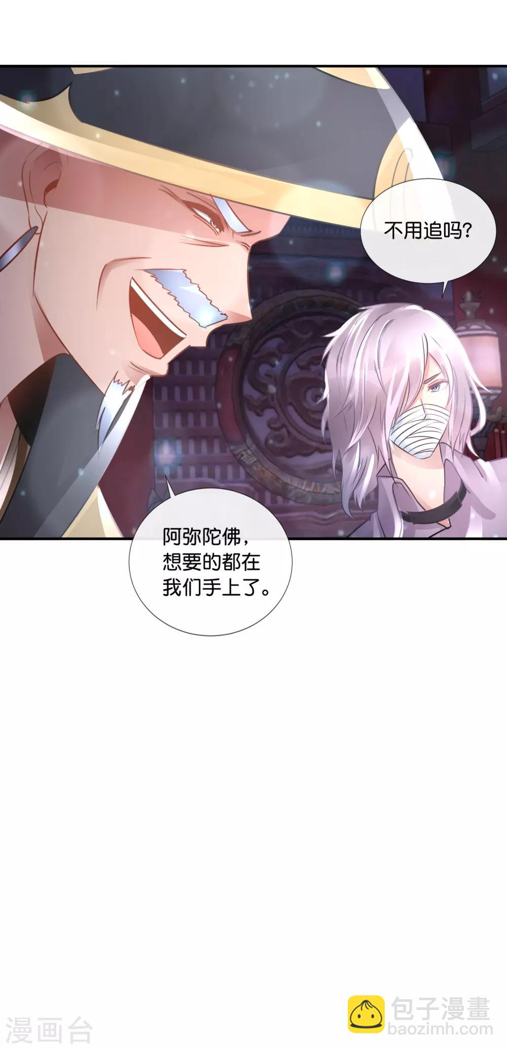 第95话 挡我者死！-第99话
