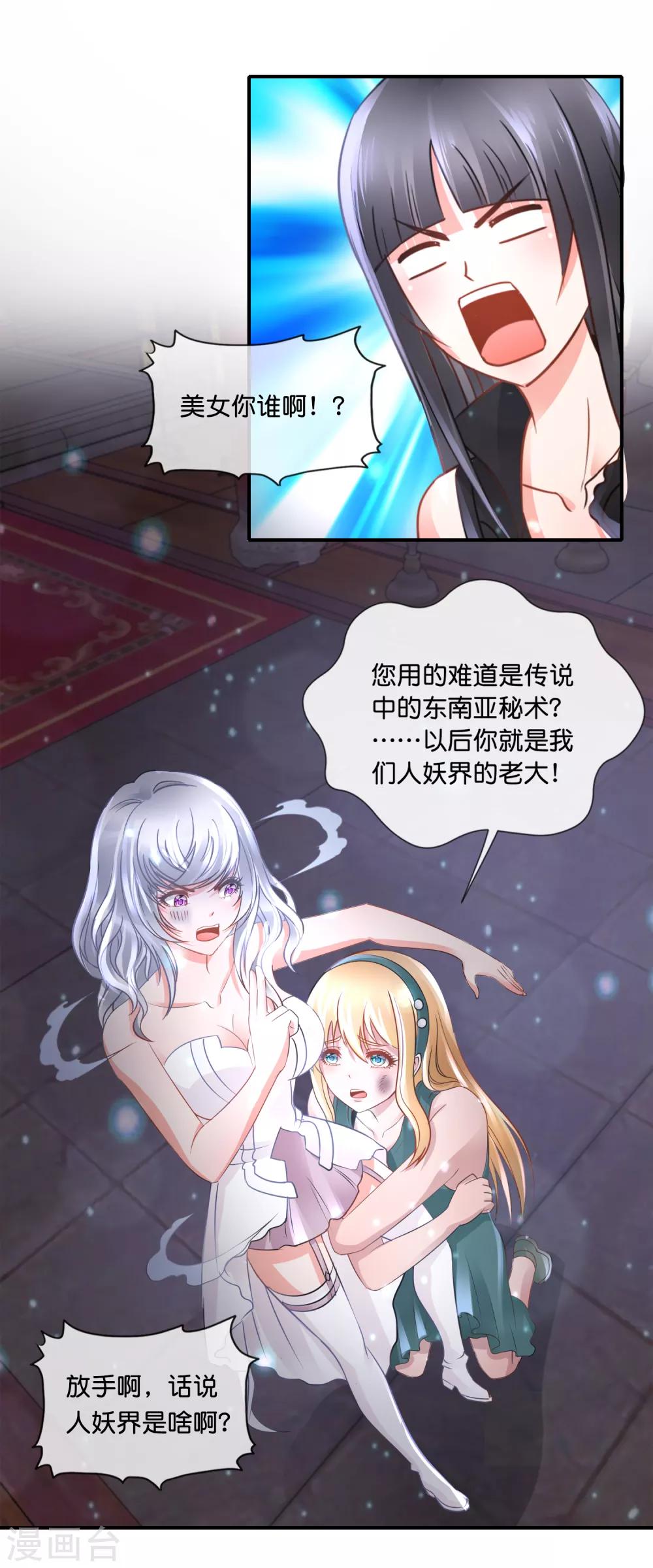 第95话 挡我者死！-第99话
