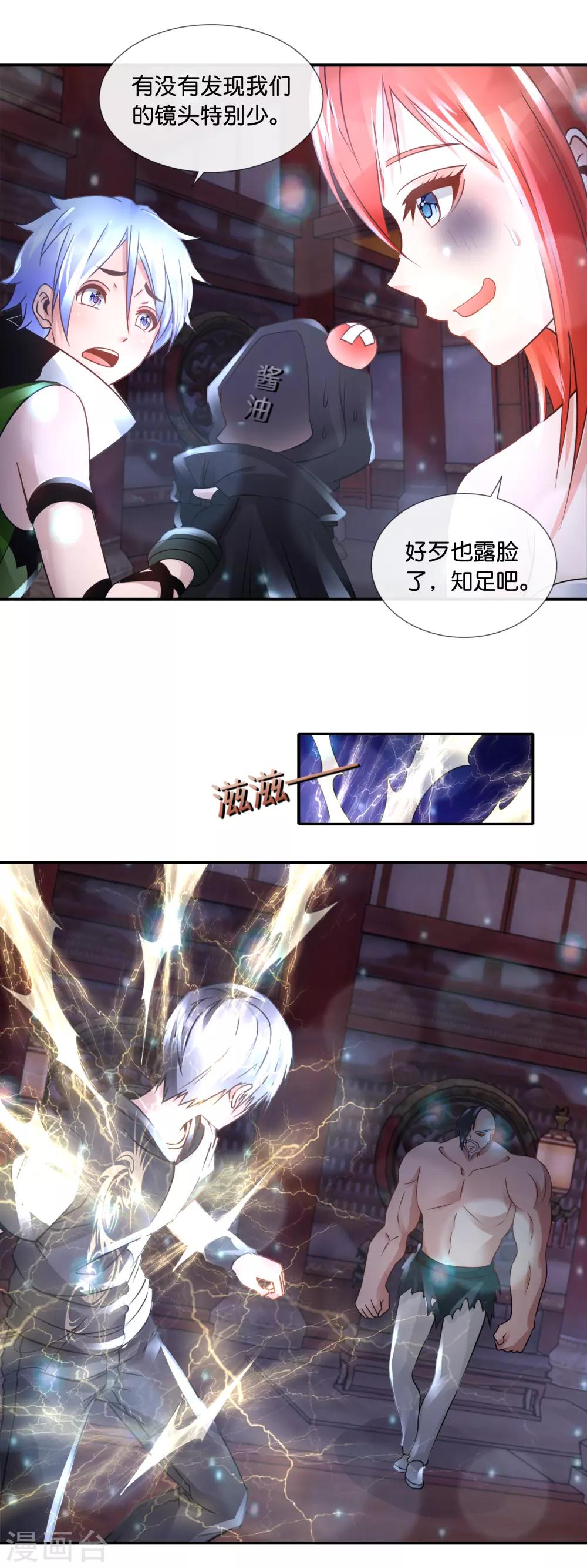 第95话 挡我者死！-第99话