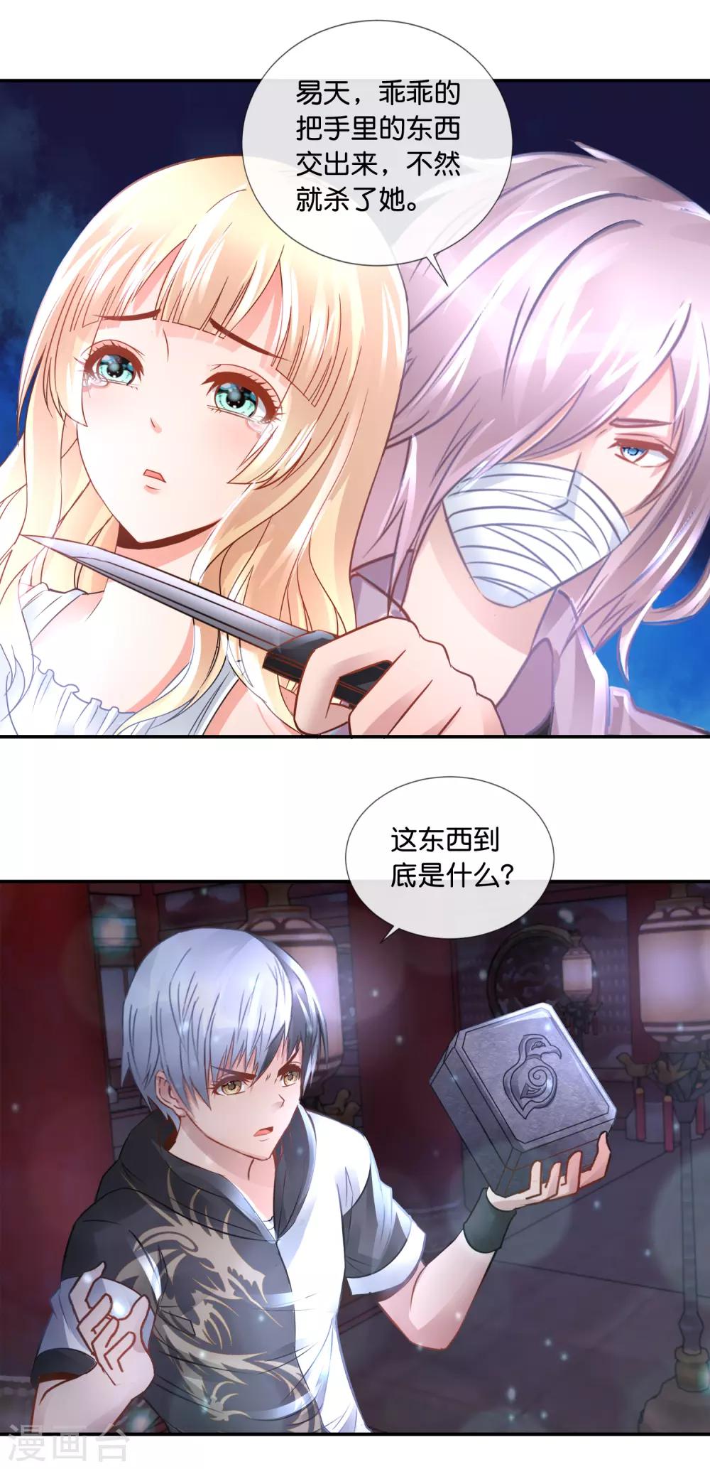 第95话 挡我者死！-第99话