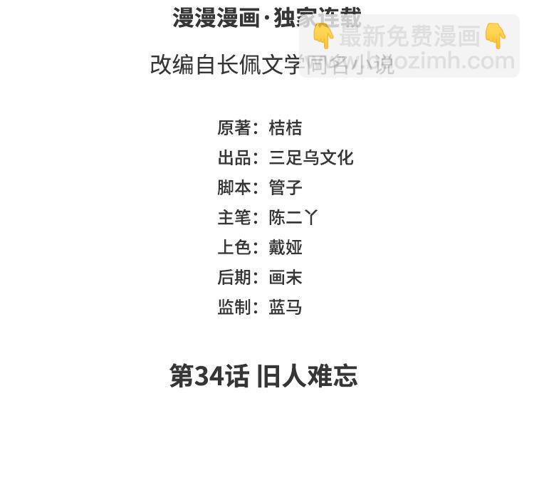 第34话 旧人难忘(1/3)-第35话
