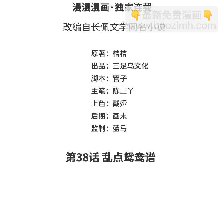 第38话 乱点鸳鸯谱(1/3)-第39话