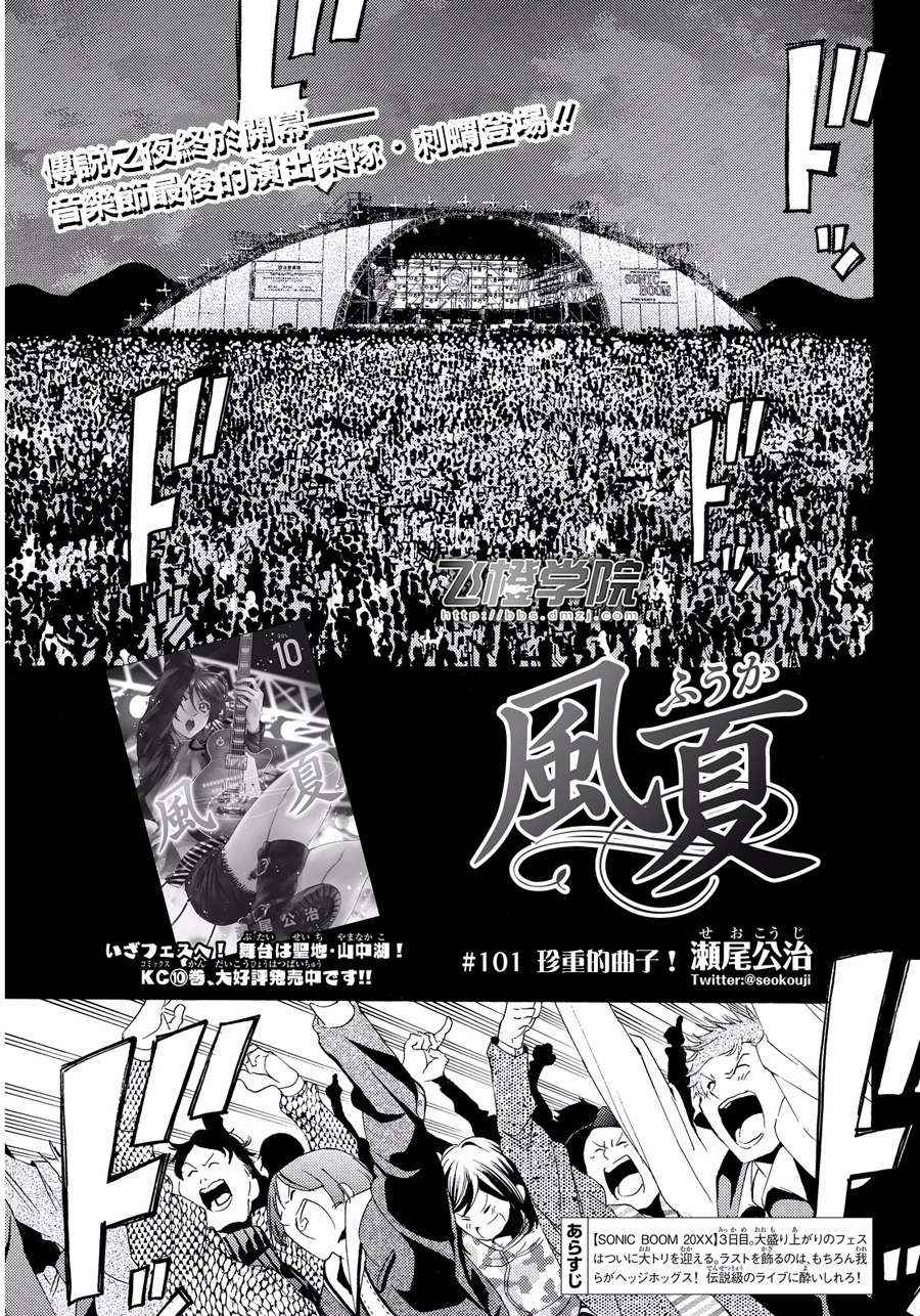 🍻風夏 第101话 第1页