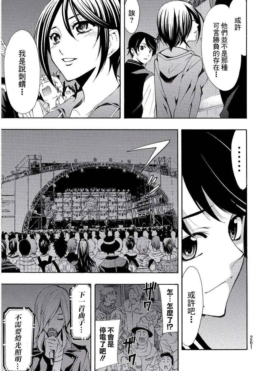 🍻風夏 第101话 第10页