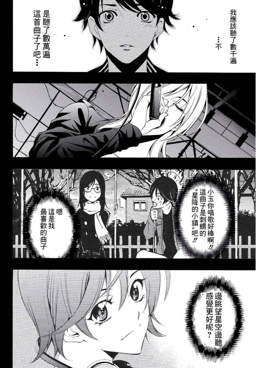 🍻風夏 第101话 第12页