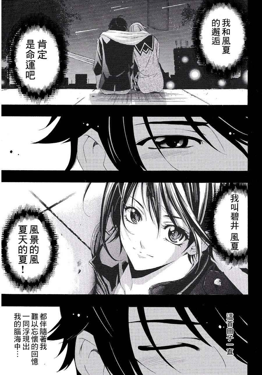 🍻風夏 第101话 第13页