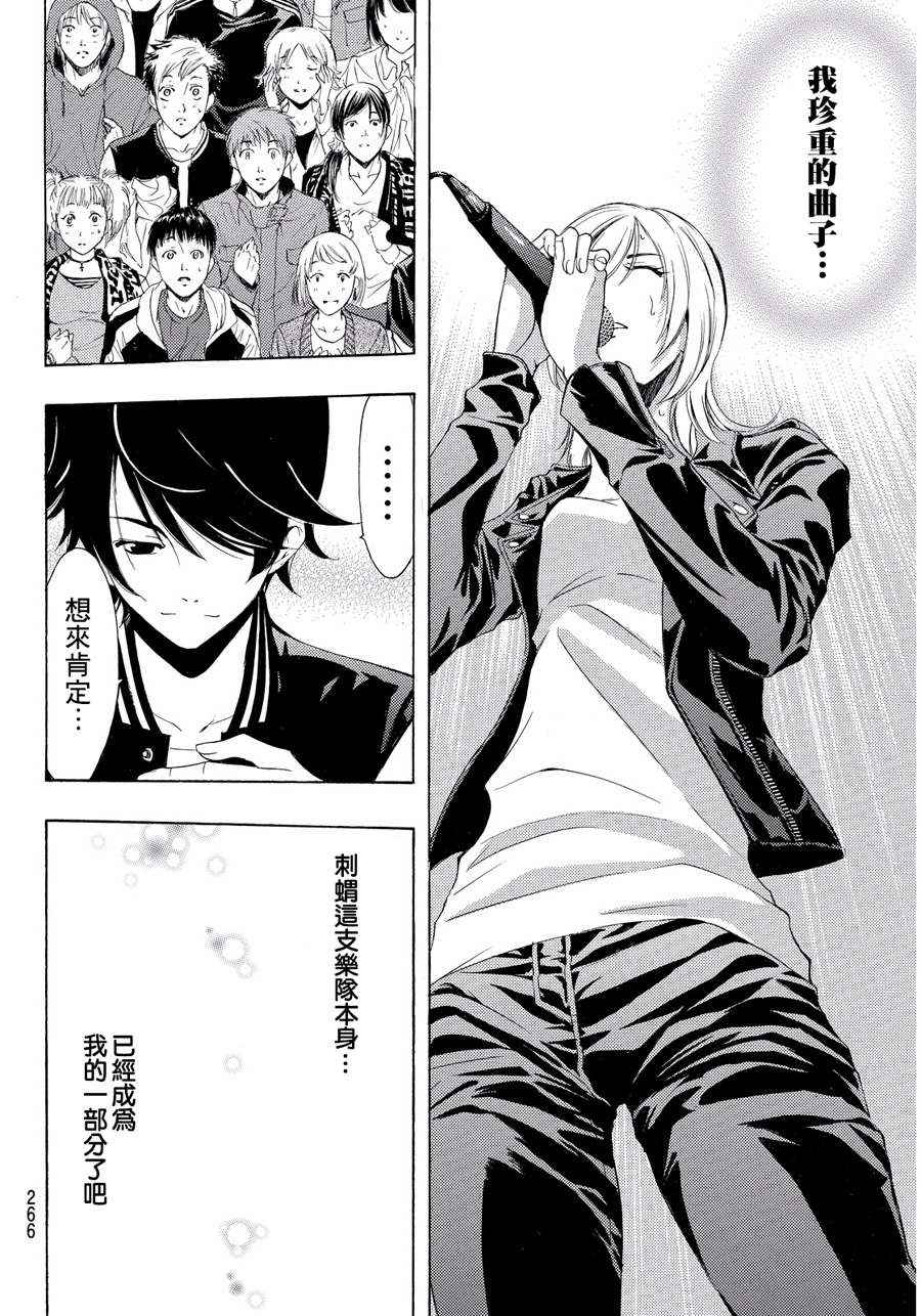 🍻風夏 第101话 第14页