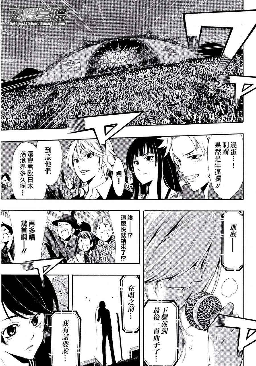 🍻風夏 第101话 第15页