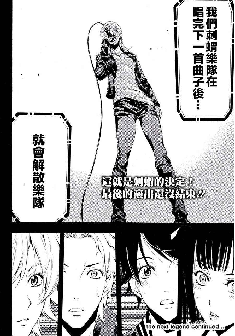 🍻風夏 第101话 第16页