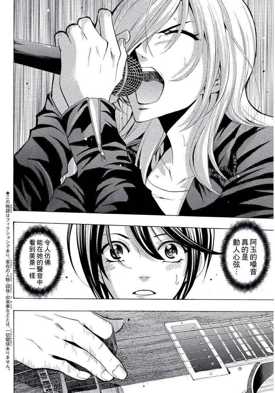 🍻風夏 第101话 第3页