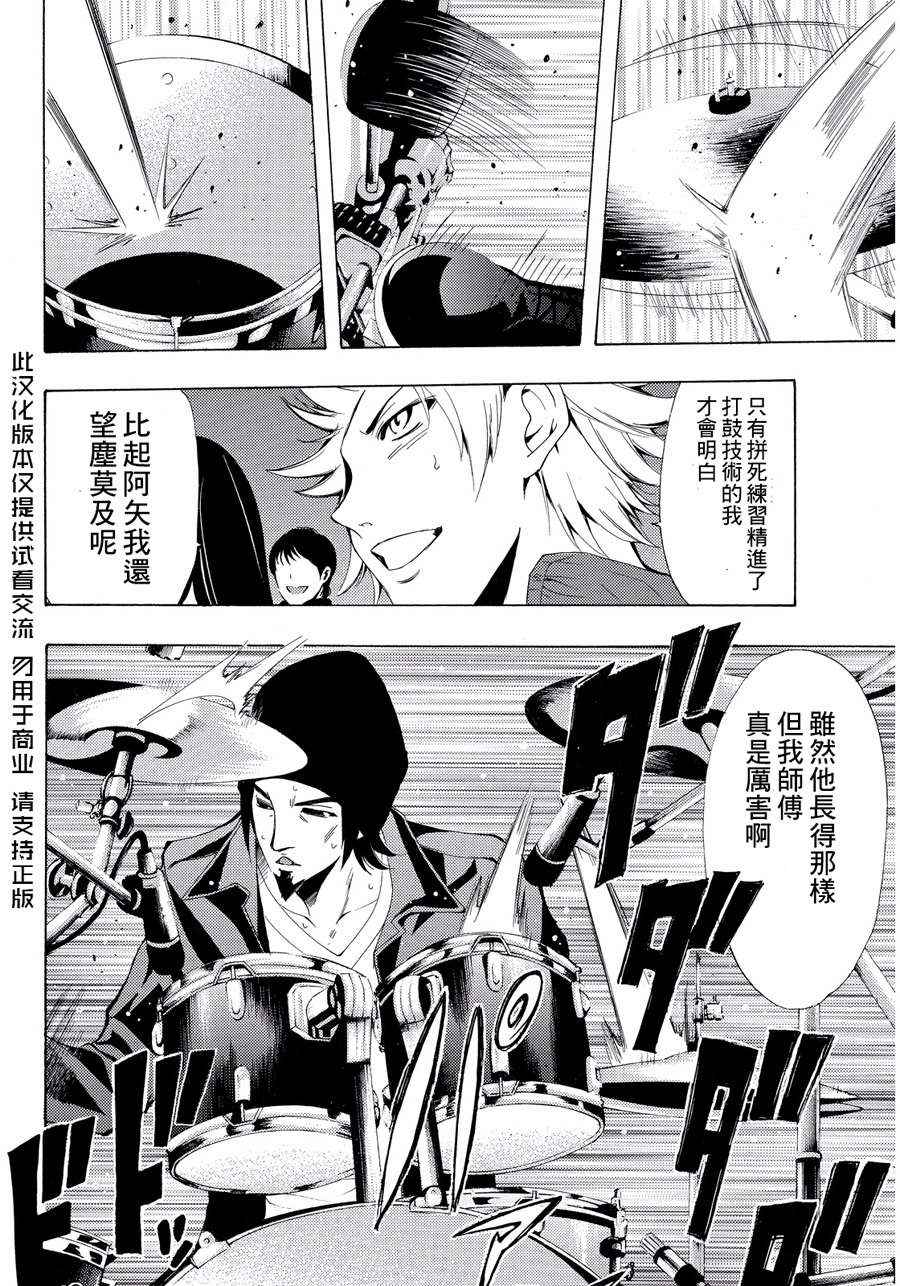 🍻風夏 第101话 第5页