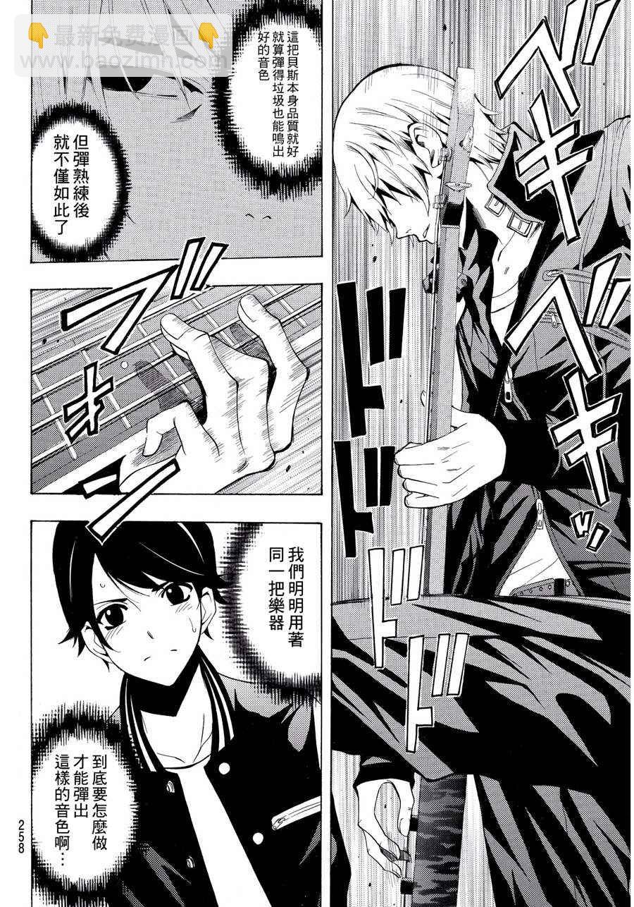 🍻風夏 第101话 第7页