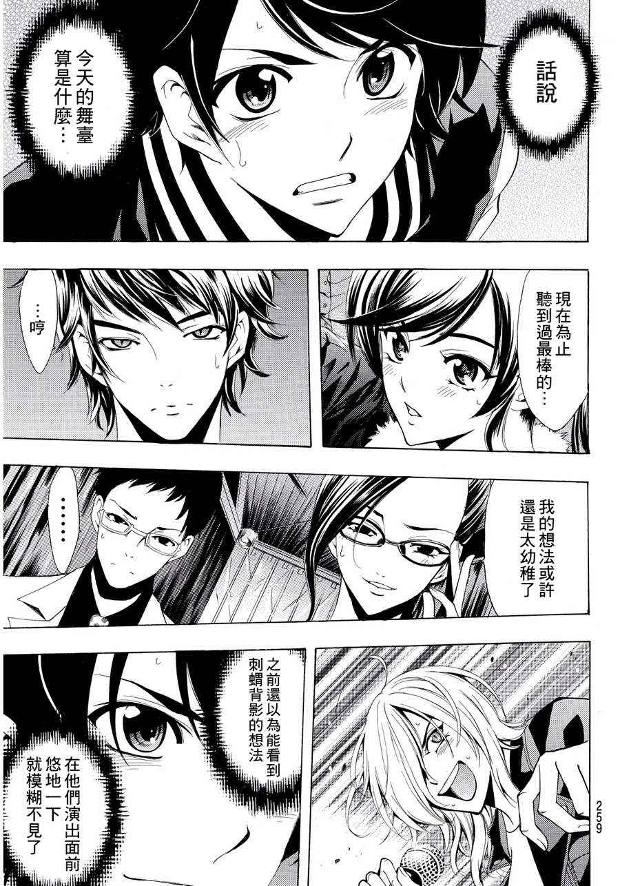 🍻風夏 第101话 第8页