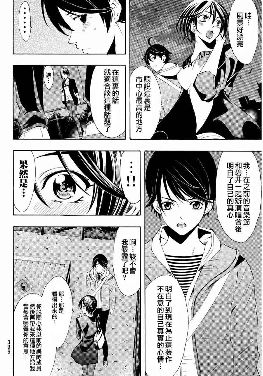 🍻風夏 第103话 第10页